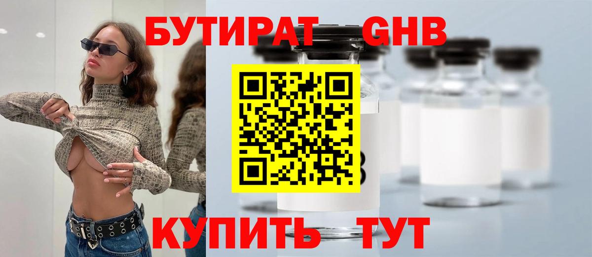 Бутират GHB Туймазы