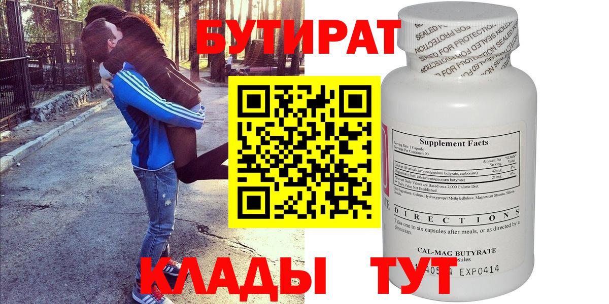 Туймазы  Бутират 99%  Вход с VPN 