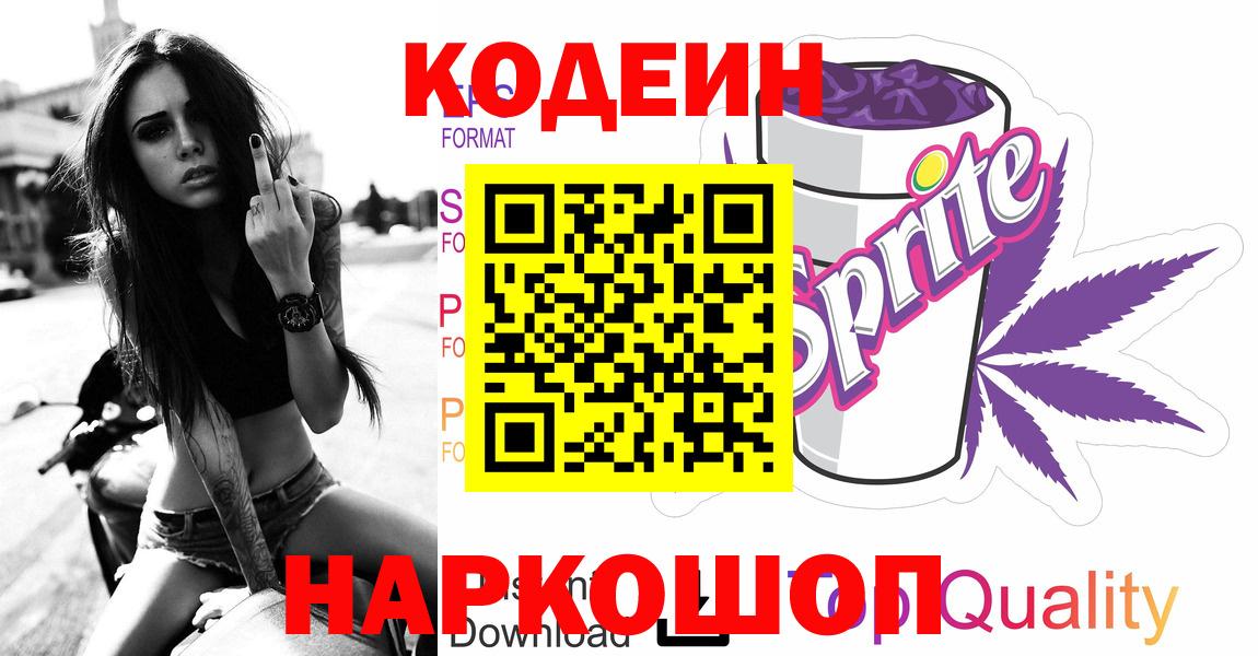 Кодеиновый сироп Lean напиток Lean (лин)  Вход с VPN  Кодеиновый сироп Lean Purple Drank  закладка  Туймазы 