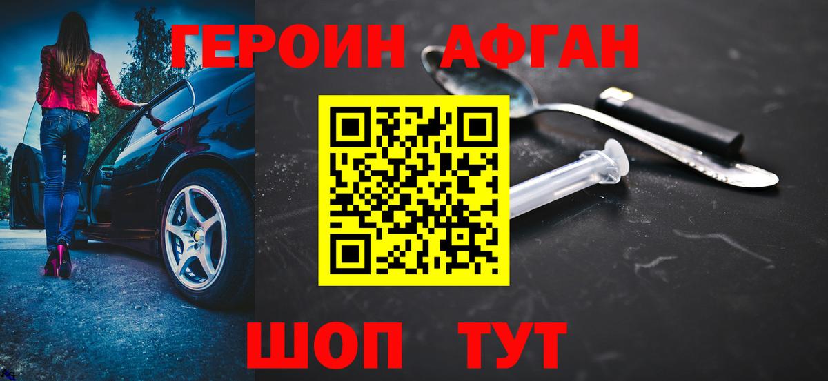 ГЕРОИН хмурый Туймазы