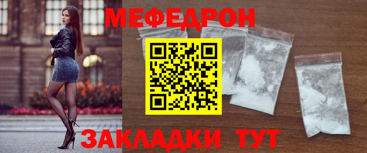 МЕФ мука  МЯУ-МЯУ  Туймазы  Вход с VPN  Меф 