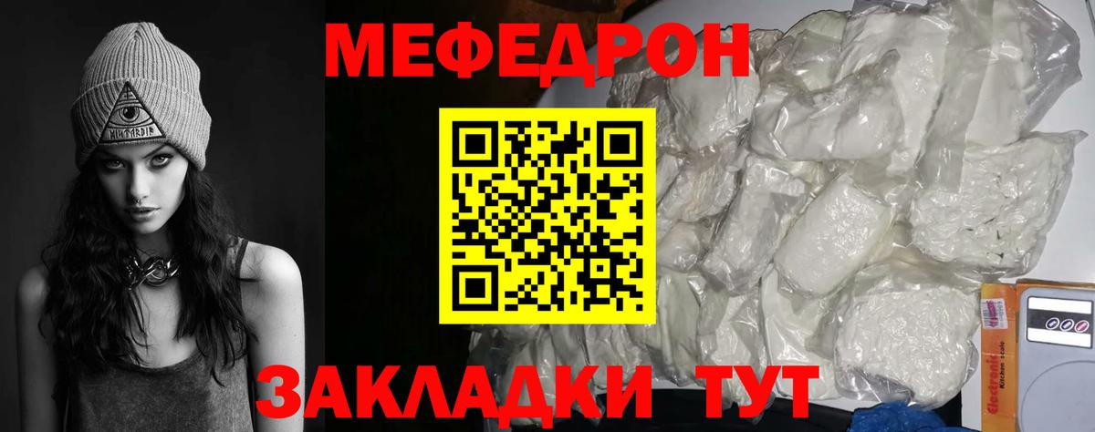 Мефедрон кристаллы Туймазы