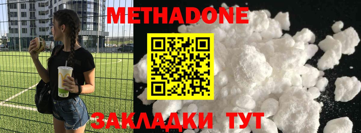 Туймазы  МЕТАДОН methadone  Вход с VPN  МЕТАДОН кристалл 